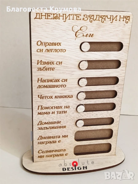 Табло с Дневни задачи, снимка 1