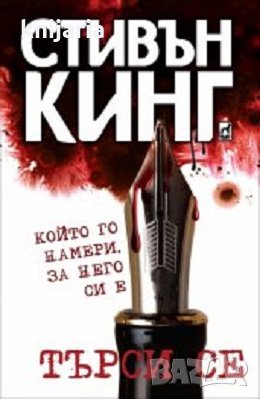 Търси се – който го намери, за него си е, снимка 1