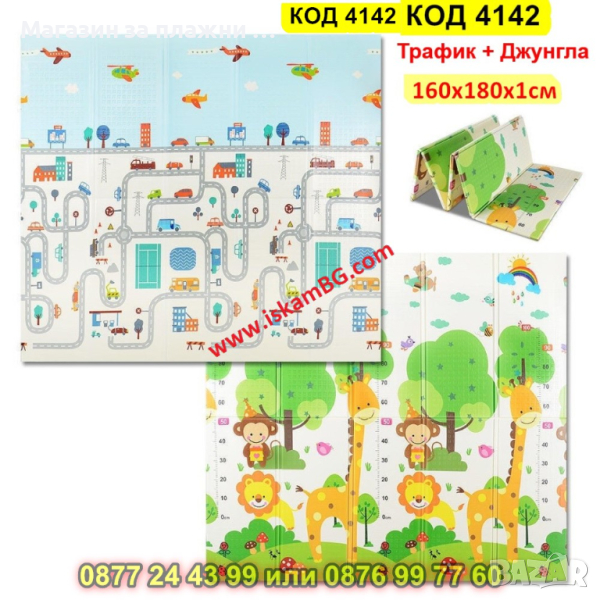 Сгъваемо детско килимче за игра, топлоизолиращо 160x180x1cm - Трафик + Джунгла- КОД 4142, снимка 1