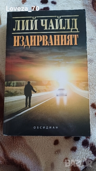 Издирваният , снимка 1