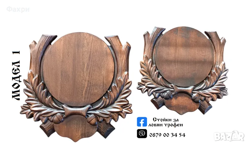 Поставка Стойка за глиги / свински зъби / трофеи от масивна дървесина, снимка 1