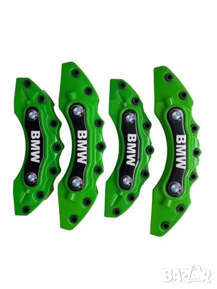 Капаци за спирачни апарати спирачки BMW зелени,комплект, снимка 1