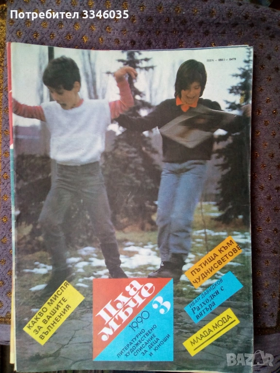 Списание ПЛАМЪЧЕ/ЧУДЕН СВЯТ 1989/1990г, снимка 1