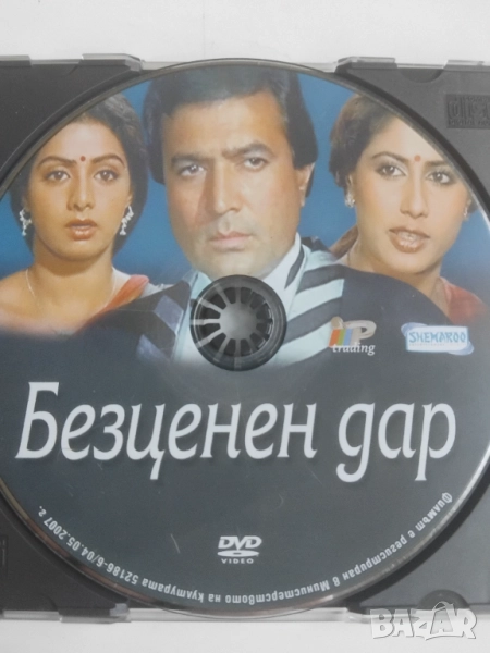 Безценен дар - оригинален диск с филм, снимка 1