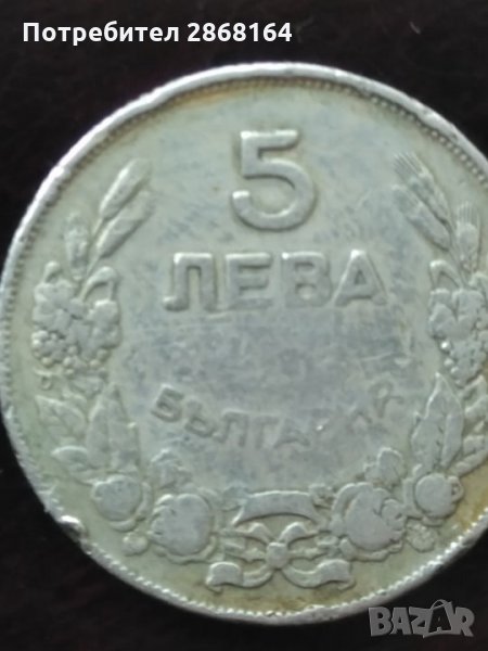 Монета 5 лв., снимка 1