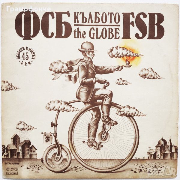 БГ РОК - ФСБ - Кълбото ВТА 10485 - Празник, Игра на въже, Поколение, Калейдоскоп, снимка 1