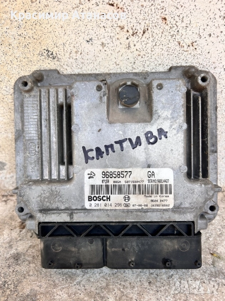 0281014296. Компютър двигател за шевролет каптива. 96858577, снимка 1