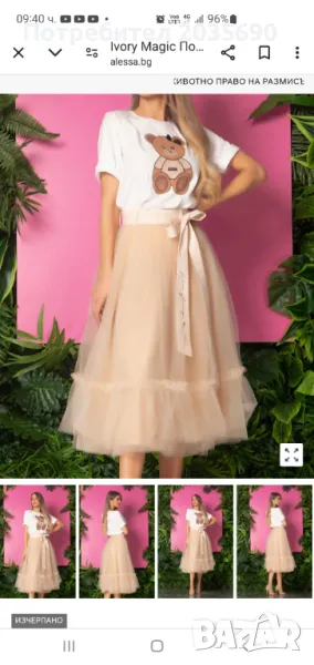 Алеса    Alessa  пола пачка, снимка 1