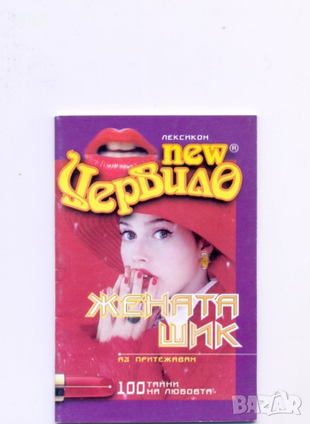 "newЧЕРВИЛО", издание на едноименния клуб., снимка 1