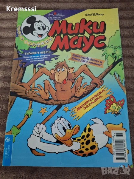 Списание/комикс Мики Маус/бр.36/1999, снимка 1