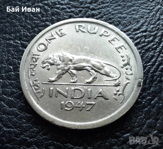Стара монета 1 рупия 1947 г. Индия - масивна,величествена,единствена в сайта!, снимка 5 - Нумизматика и бонистика - 53054689