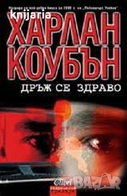 Дръж се здраво