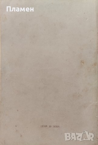 Бабекъ[С Автограф От Автора Ботьо Савовъ], снимка 5 - Антикварни и старинни предмети - 42204737