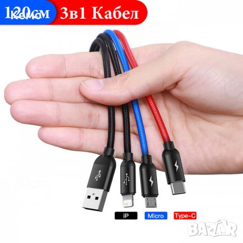 Кабел за зареждане на телефон 3в1, снимка 11 - USB кабели - 39762145