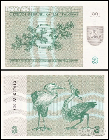 ❤️ ⭐ Литва 1991 3 талона UNC нова ⭐ ❤️