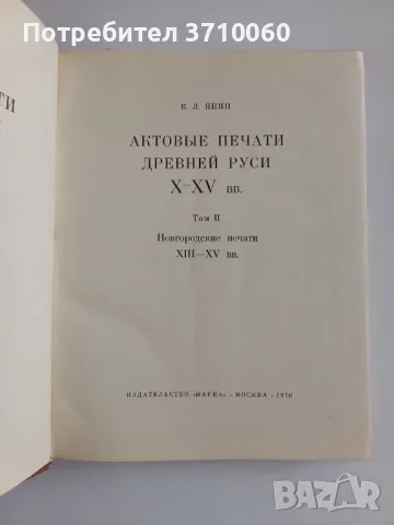 Продавам редки научни издания по история, епиграфика и нумизматика Каталог Печати Научна литература , снимка 8 - Нумизматика и бонистика - 50264607