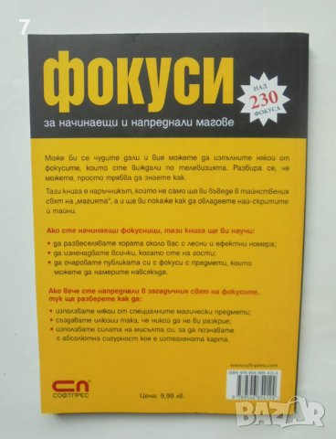 Книга Фокуси за начинаещи и напреднали магове - Красимир Цолов 2008 г., снимка 2 - Други - 42197247