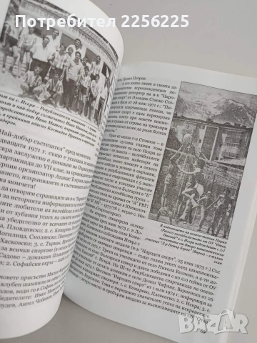 Летопис за славното време/ 60 години волейбол в с. Искра, снимка 5 - Специализирана литература - 54107141