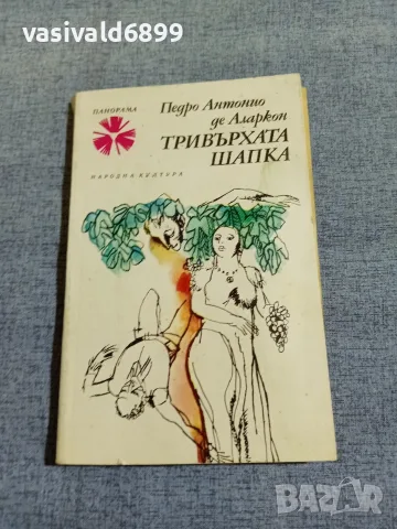 Педро Антонио - Тривърхата шапка 