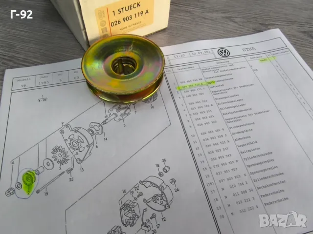 026903119A**NEU**Нови оригинални части**V A G**Шайба за генератор**, снимка 5 - Части - 50097317