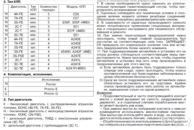 Toyota CORONA PREMIO(1996-2001)Пълно ръководство за ремонт(на CD) ), снимка 4 - Специализирана литература - 42073411