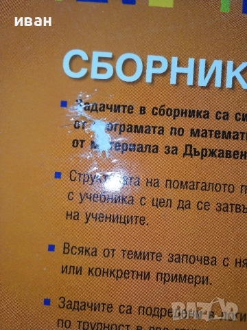 Математика Сборник за 8.клас - Пенка Рангелова - 2017г., снимка 9 - Учебници, учебни тетрадки - 52938181