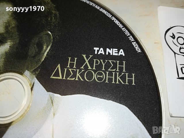 ГРЪЦКО ЦД9-ВНОС GREECE 2802231847, снимка 6 - CD дискове - 39840366