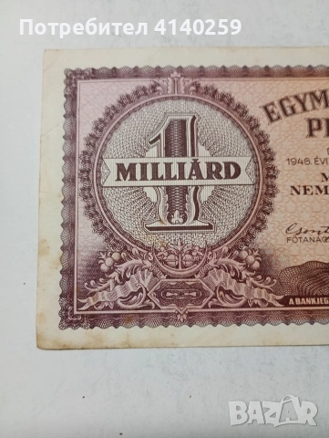 УНГАРИЯ БАНКНОТА , снимка 2 - Нумизматика и бонистика - 54012798