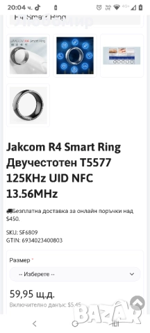 Jakcom R4-12 Smart Ring Двучестотен T5577 125KHz UID NFC 13.56MHz , снимка 2 - Пръстени - 52250015