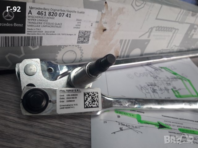 A4638200941**НОВО**MERCEDES-BENZ**W460**W461**W463**ЧИСТАЧКОВ МЕХАНИЗЪМ К-Т С ОСИТЕ ***, снимка 14 - Части - 38438590