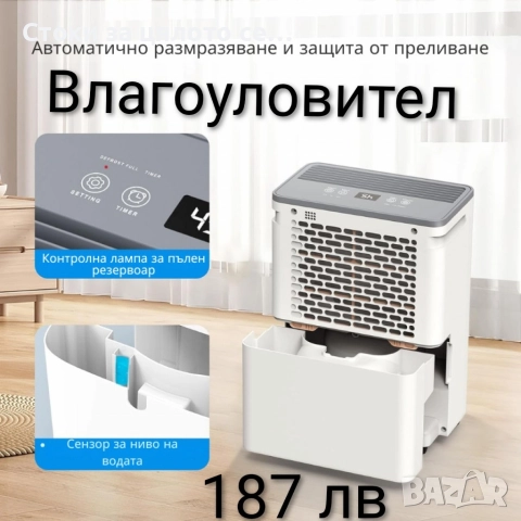 Влагоуловител/влагоабсорбатор