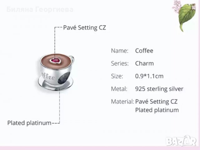 Сребърен талисман за гривна Пандора Кафе Модел 046, снимка 2 - Гривни - 36887405