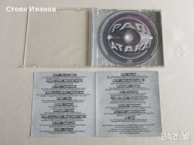 Оригинален CD Компакт диск - РАП АТАКА 1, снимка 5 - CD дискове - 39753901