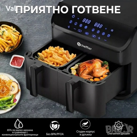 Фритюрник с горещ въздух XXL 9L, 2 камери, 8 програми, Двойно готвене & Синхронизиран финал, снимка 4 - Фритюрници - 53901712