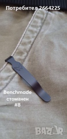 Вземи сега! Черен дълбок Бенчмейд клипс с пеперуда. Стоманен