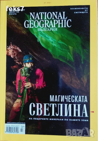Списания "National Geographic"-5 броя., снимка 6 - Списания и комикси - 50700133