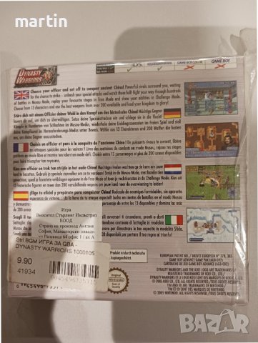 Nintendo GBA игра Dynasty Warriors Advance, НОВА (sealed), снимка 2 - Игри за Nintendo - 42195179