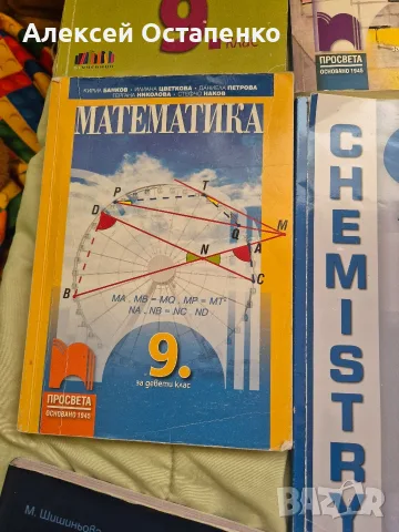 Учебници, 9 клас, Булвест 2000, Просвета., снимка 5 - Учебници, учебни тетрадки - 56345482