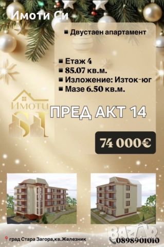 Двустаен апартамент