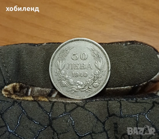 50 лева 1940