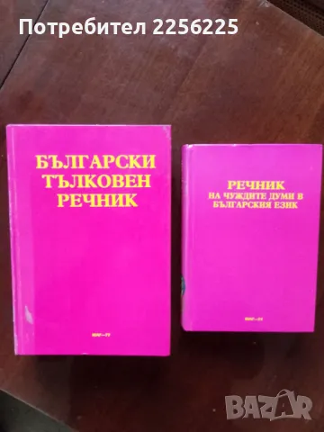 ЛОТ речници