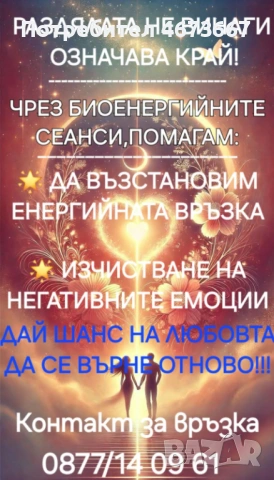 ПЪТЯТ КЪМ ВАШЕТО ЩАСТИЕ: ОТКЛЮЧЕТЕ СИЛАТА В СЕБЕ СИ СЕГА! 🌟 ​Чувствате ли се така, сякаш нещо невид, снимка 2 - Защити от магии и проклятия - 54185683