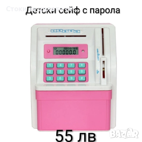 Детски сейф с парола - 2 цвята