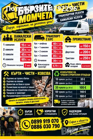 ХАМАЛИ ХЕРКУЛЕС, снимка 18 - Строителни работници - 54150086