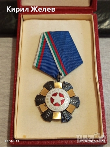 ОРДЕН ТРУДОВА СЛАВА трета степен в кутия високо качество за КОЛЕКЦИЯ 44469