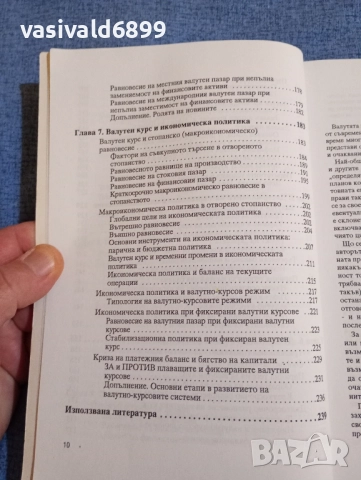 Светослав Масларов - Валута , снимка 8 - Специализирана литература - 51722135