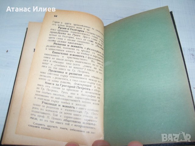 "Павел Берсйе" автор Григорий Петров издание 1930г., снимка 9 - Други - 33769938