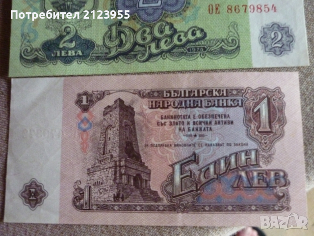 Банкноти от социализъмът, снимка 5 - Нумизматика и бонистика - 36416390