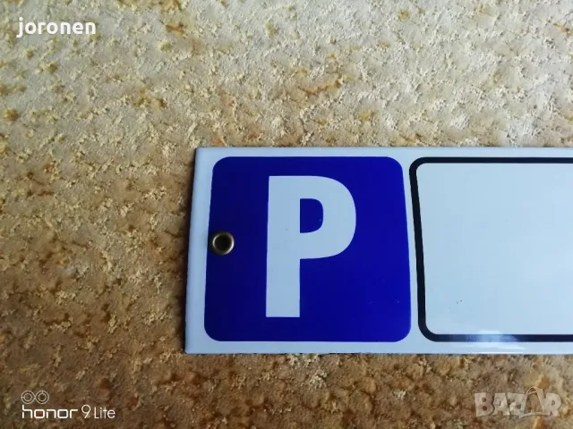 Емайлирана табела-Нова, снимка 3 - Колекции - 49309608