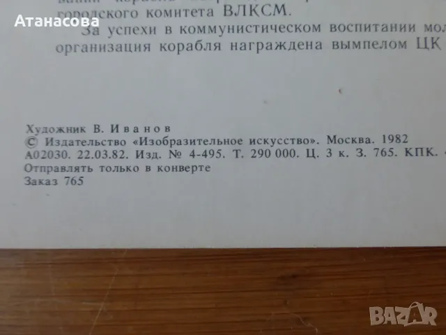 Комплект картички с руски кораби герои 16 бр 1982 г, снимка 12 - Колекции - 47466756